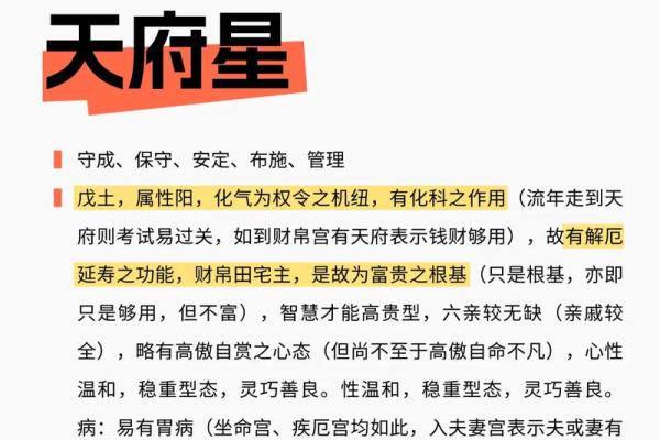 紫薇斗数小人