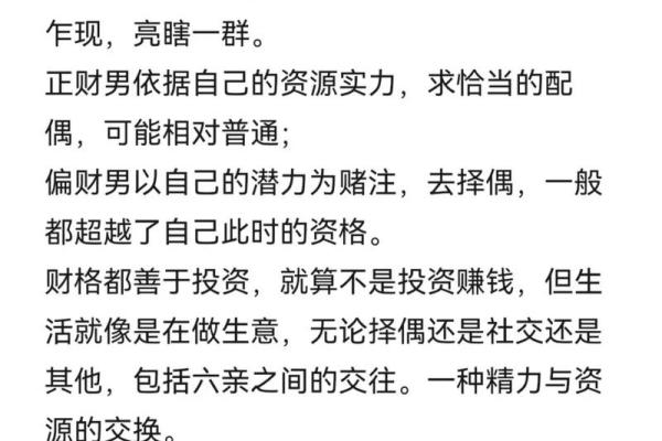 正财格八字