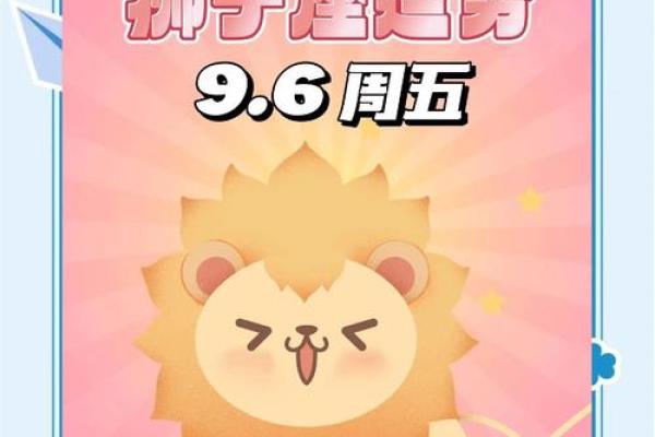 柒爸爸星座狮子座运势