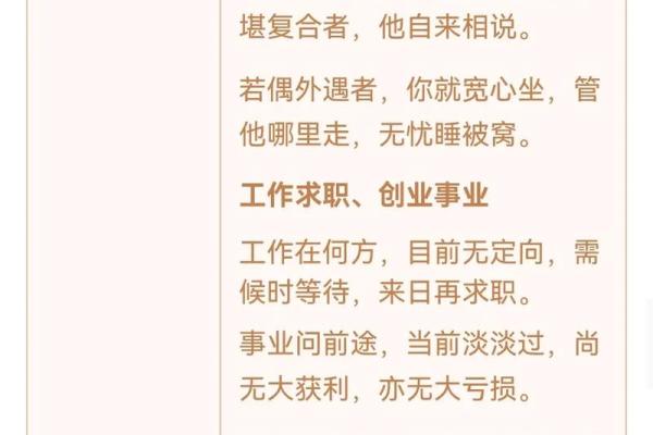 观音灵签72签求感情