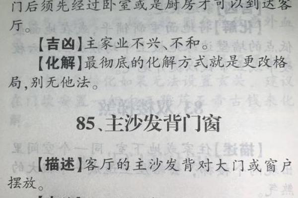 常见的几种风水煞气及化解方法有哪些？