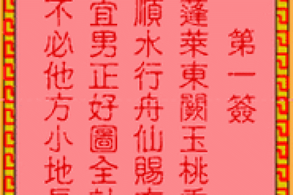 吕祖灵签31