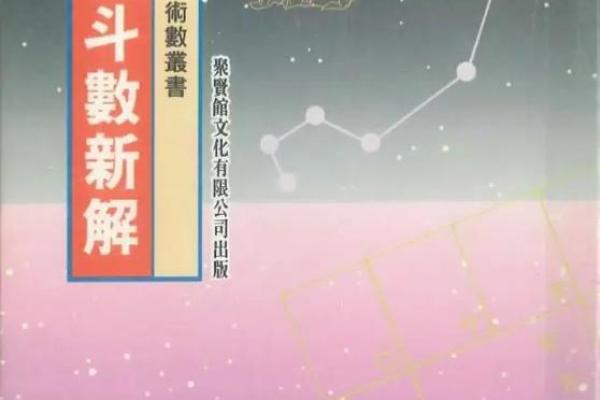 了无居士紫薇斗数