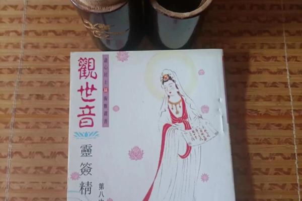 观音菩萨灵签八十一