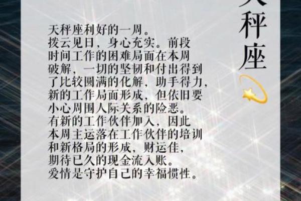 法玛达星座一周运势