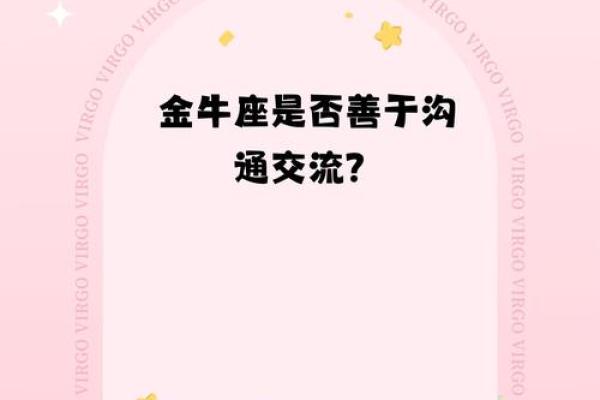 金牛座发展趋势偏向哪个星座