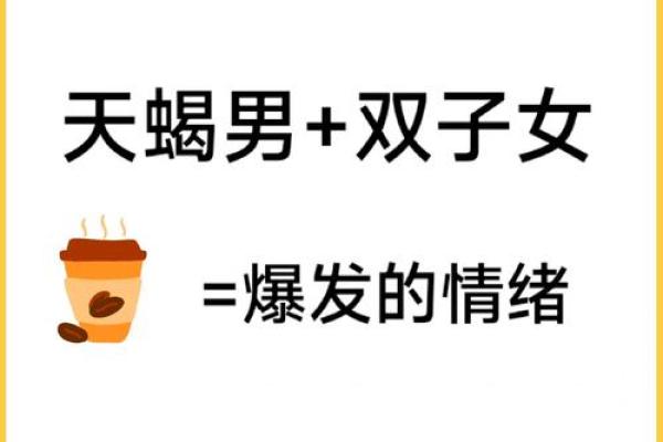 双子和天蝎座配对指数