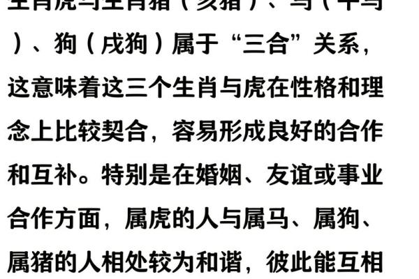 属虎人属相姻缘配对
