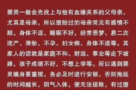 算命的说我身上有婴灵 化解最佳方法就是做法事