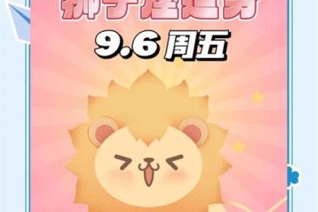 柒爸爸星座狮子座运势