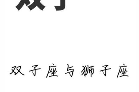 双子座和什么座最配对男 双子座和什么座最配对女