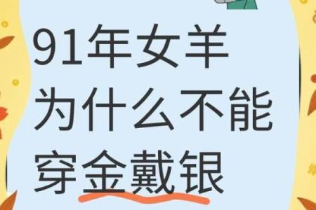 91年属什么生肖配对