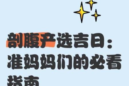 虎年2024年农历九月二十五日是剖腹产吉日吗？