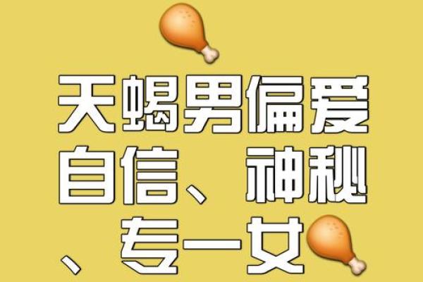 能征服天蝎男的星座女有哪些