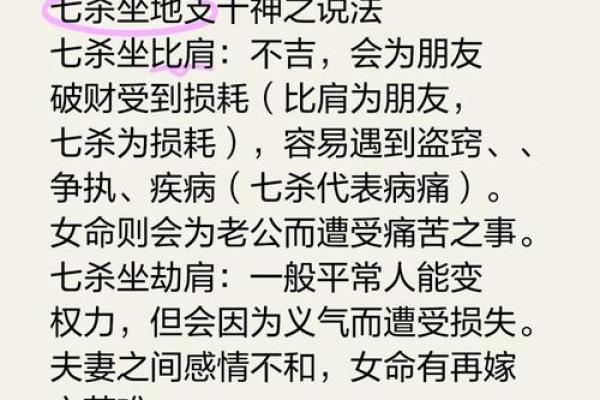 八字七杀坐什么地支最有力