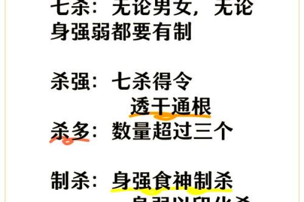 八字中有七杀如何化解