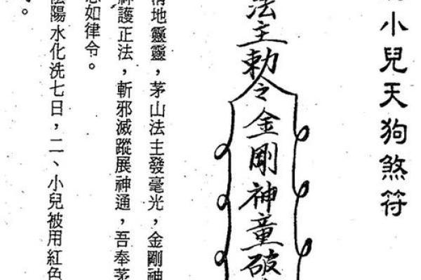 八字天狗杀
