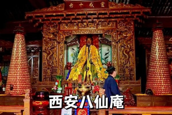 西安八仙庵财神拜谁  西安八仙庵开光怎么收费
