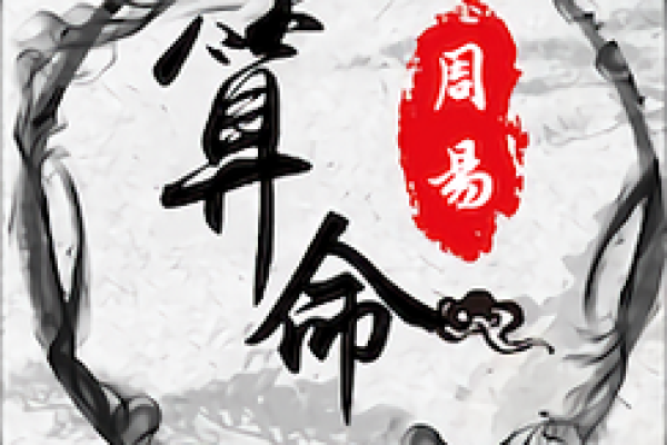 华盛算命八字免费算命
