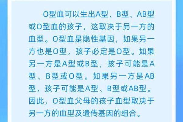 各血型能生出什么血型BB
