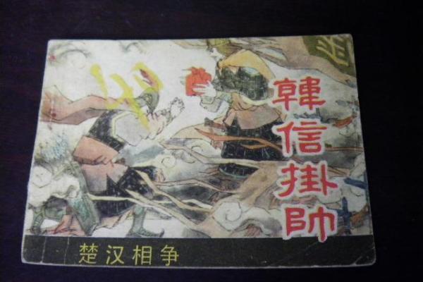 观音灵签四八签韩信挂帅  观音灵签韩信挂帅事业
