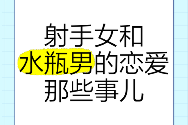 水瓶男和射手女合适吗 水瓶男和射手女配对指数