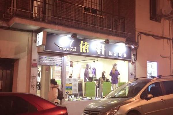 qq服装店名字大全