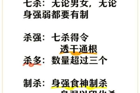 八字中有七杀如何化解