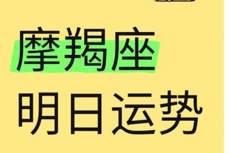 摩羯座免费算命