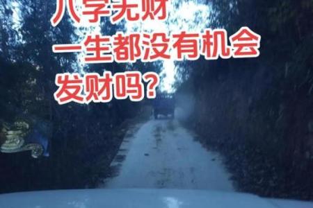 关于八字财多不富是真的吗