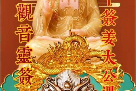 顾观音菩萨灵签