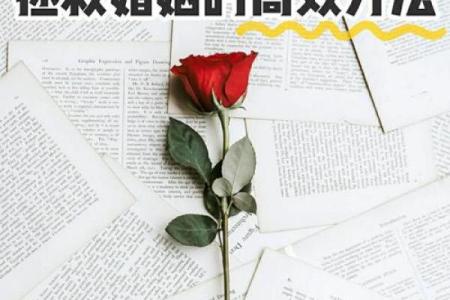 如何利用婚姻风水增进夫妻感情