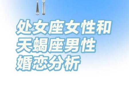天蝎座男和处女座女配对指数 互补性格向未来