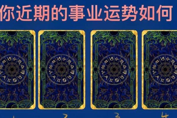 塔罗测试：近三个月的事业运势如何