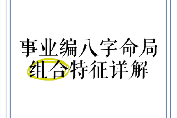 事业防卫八字是什么意思