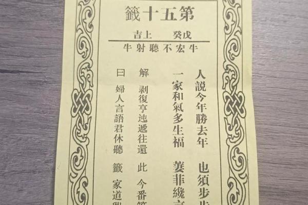 非常灵签