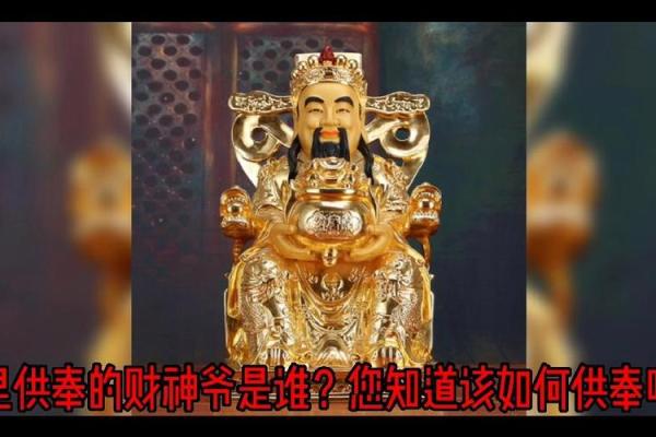 家里供奉财神爷危害有哪些了