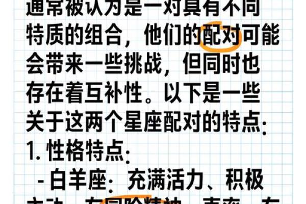 白羊女与十二星座配对指数