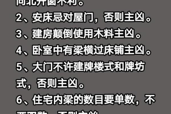 简单实用的风水之家装风水常识