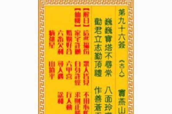 天后灵签第99签