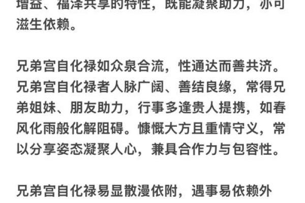 紫薇斗数互禄