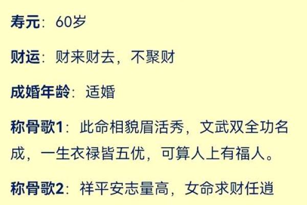 最精准的算命，称骨算命女版细解说