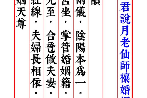 月老配姻缘真经