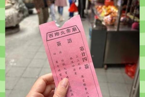 北帝灵签第14签签文