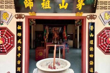 去茅山有什么忌讳,茅山算命最准的道士