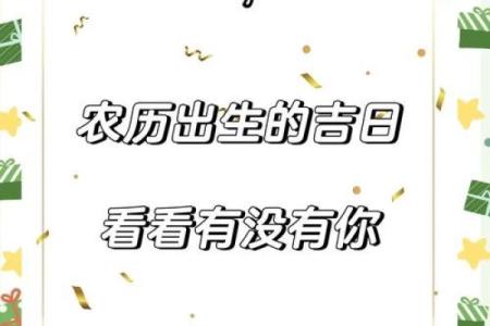 出生在这6个吉日农历日的人，有贵人相助，一生能从穷人变富翁！