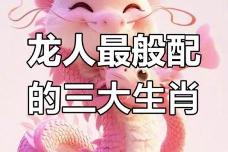 属龙的女人和什么属相最配对 属龙的女人和什么属相最配婚姻