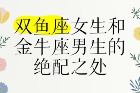 金牛座与双鱼座婚姻配对怎么样