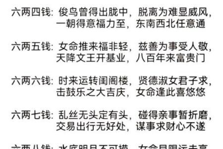称骨算命表女命详解：女命几两最好