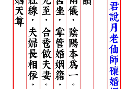月老配姻缘真经